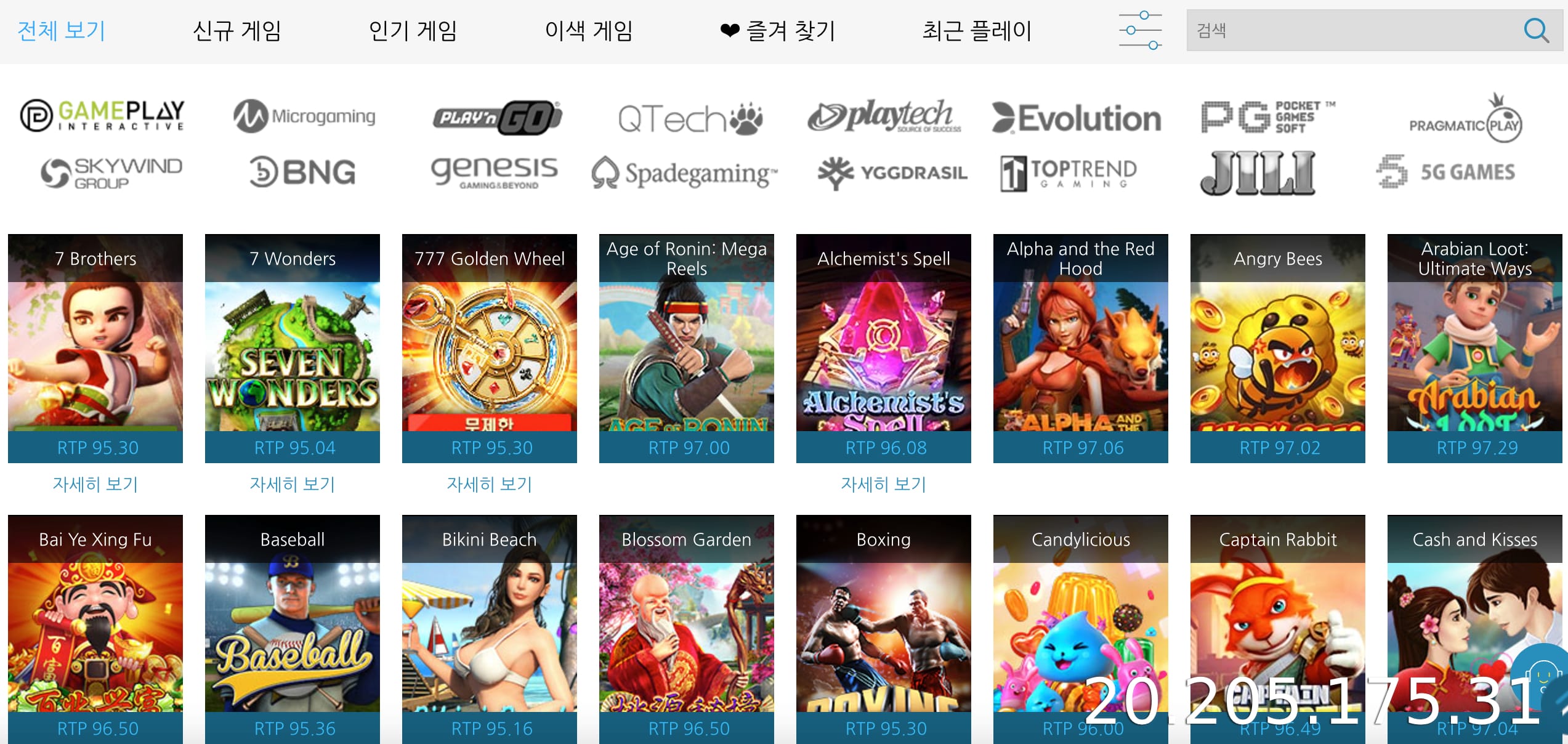 카지노 및 슬롯 게임에서의 부정행위