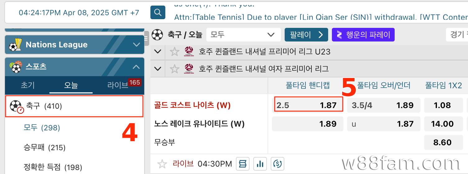 핸디캡이 2.5인 경기를 선택하세요.
