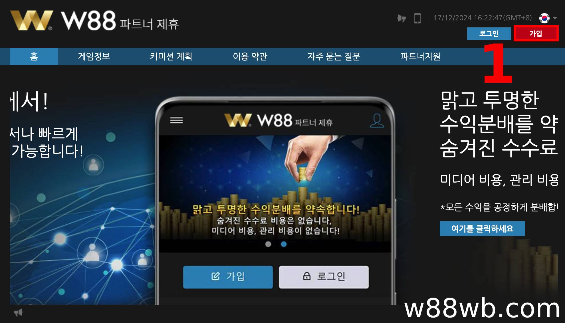 W88 에이전트에 가입하도록 선택