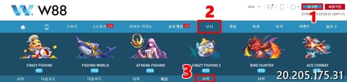 W88에서 환전 가능한 낚시 게임 참여 방법