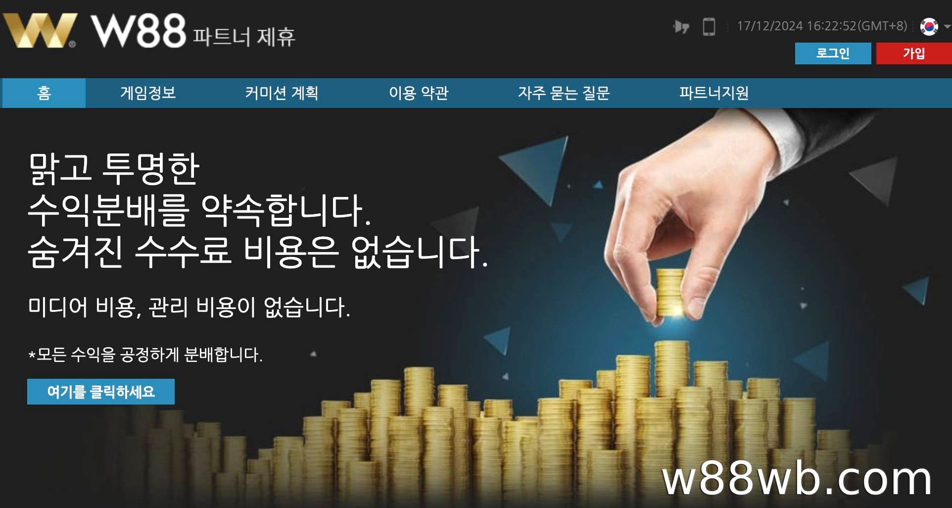W88 제휴 프로그램이란 무엇입니까?