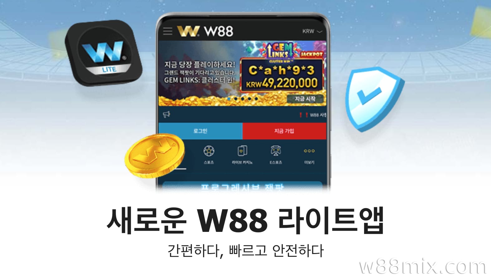W88 라이트란 무엇입니까?