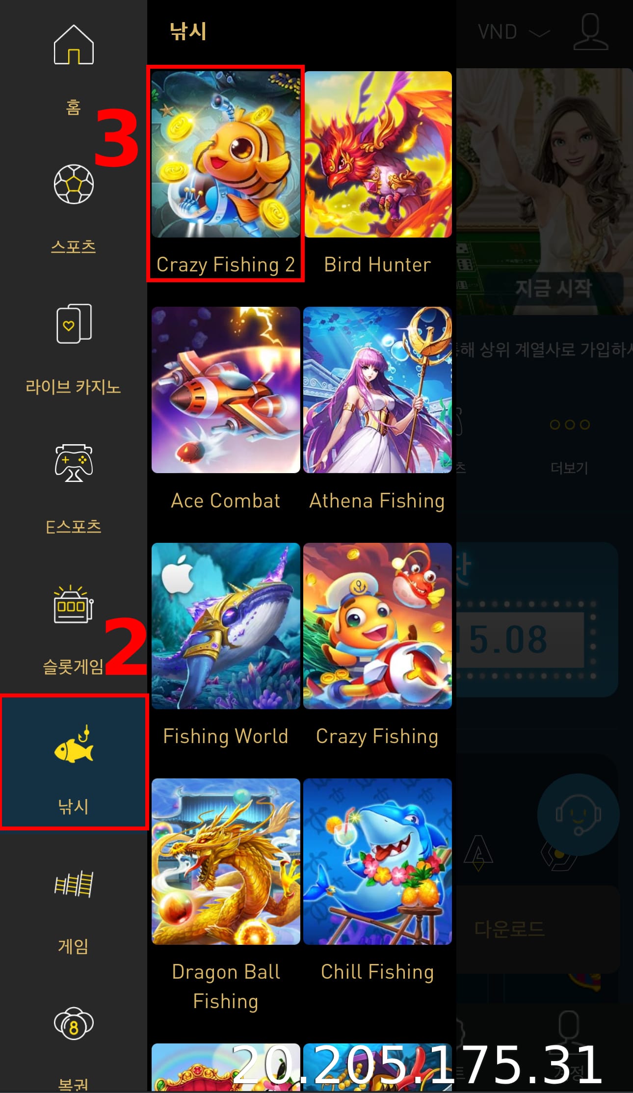 물고기 슈팅 게임을 선택하세요