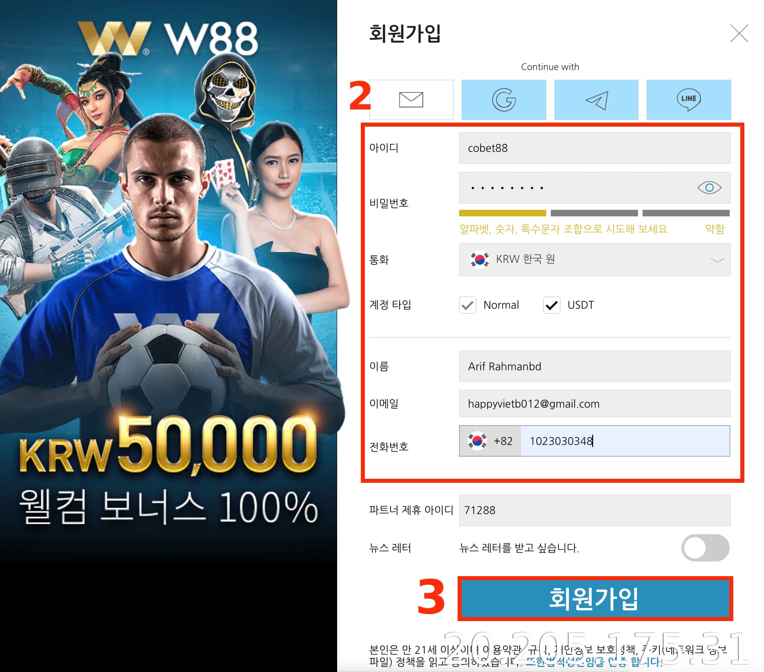 새 W88 계정 등록 정보 입력