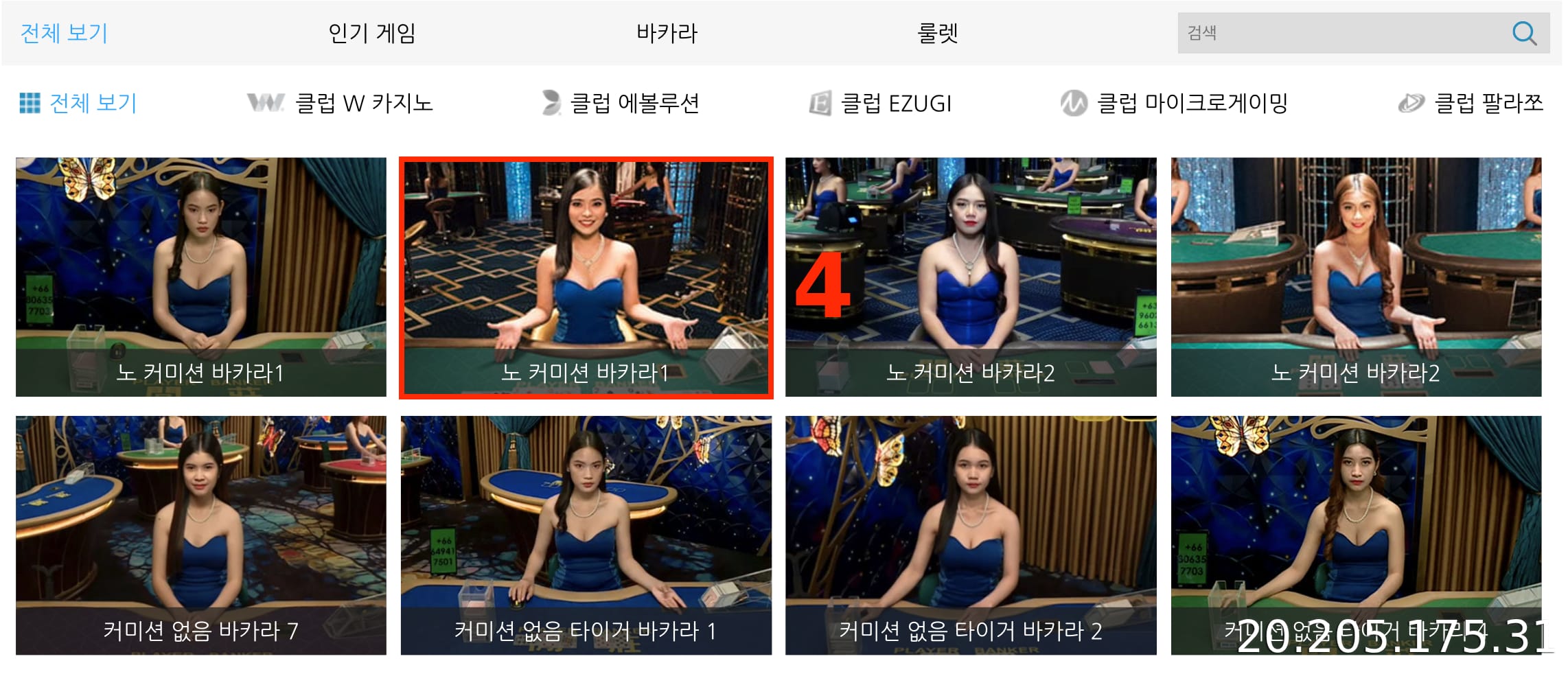 온라인 카지노 게임 선택