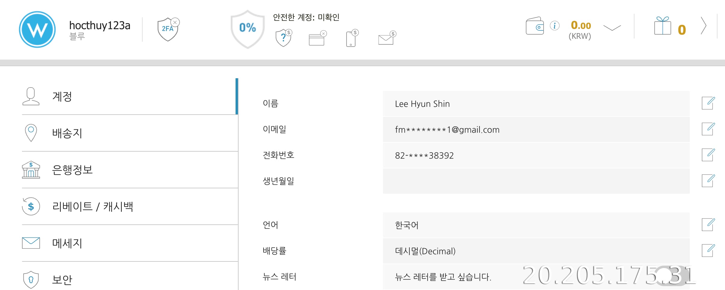 개인정보 업데이트