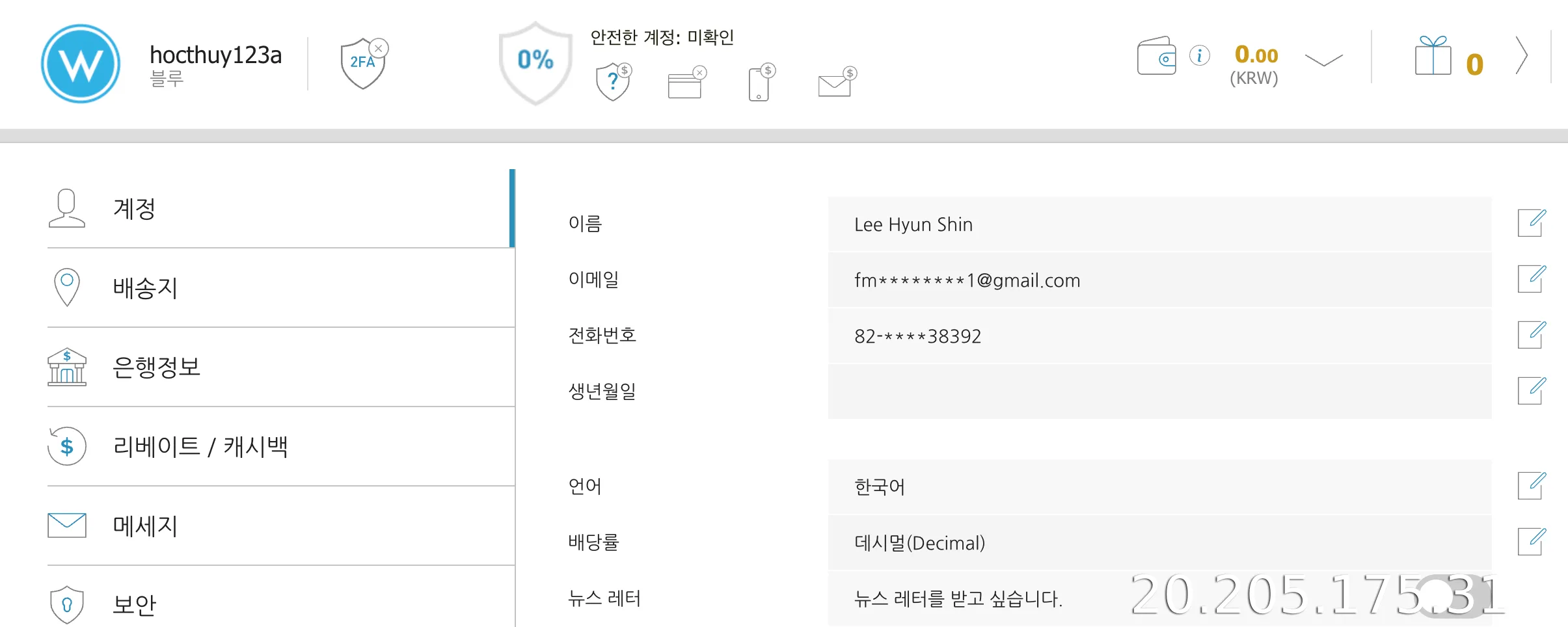 개인정보 업데이트
