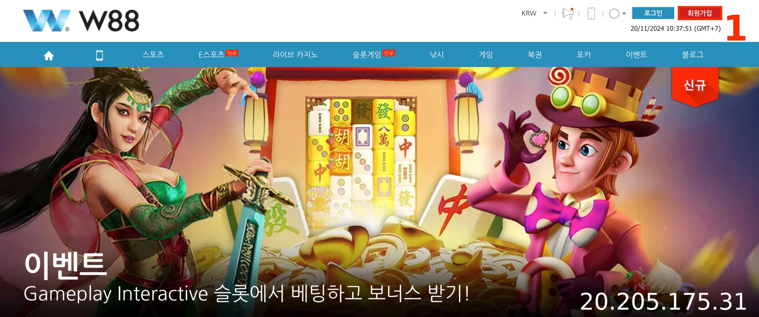 W88 홈페이지 방문