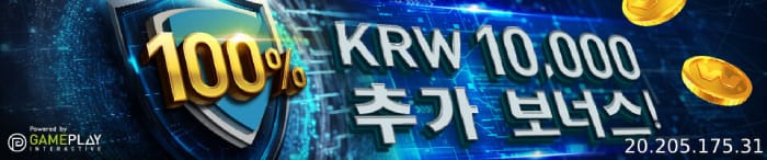 정보 인증시 플레이어에게 무료베팅 10,000원 지급