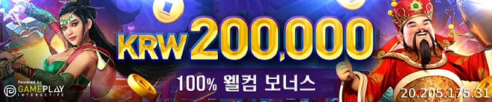 신규가입시 최대 20만원까지 100% 웰컴보너스