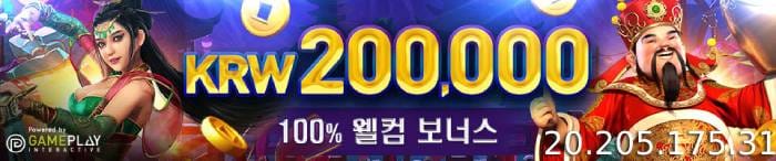 웰컴보너스 100% 최대 20만원 | 온라인 카지노