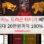 카지노 드래곤 타이거 베팅 시 최대 20만원까지 100% 지급