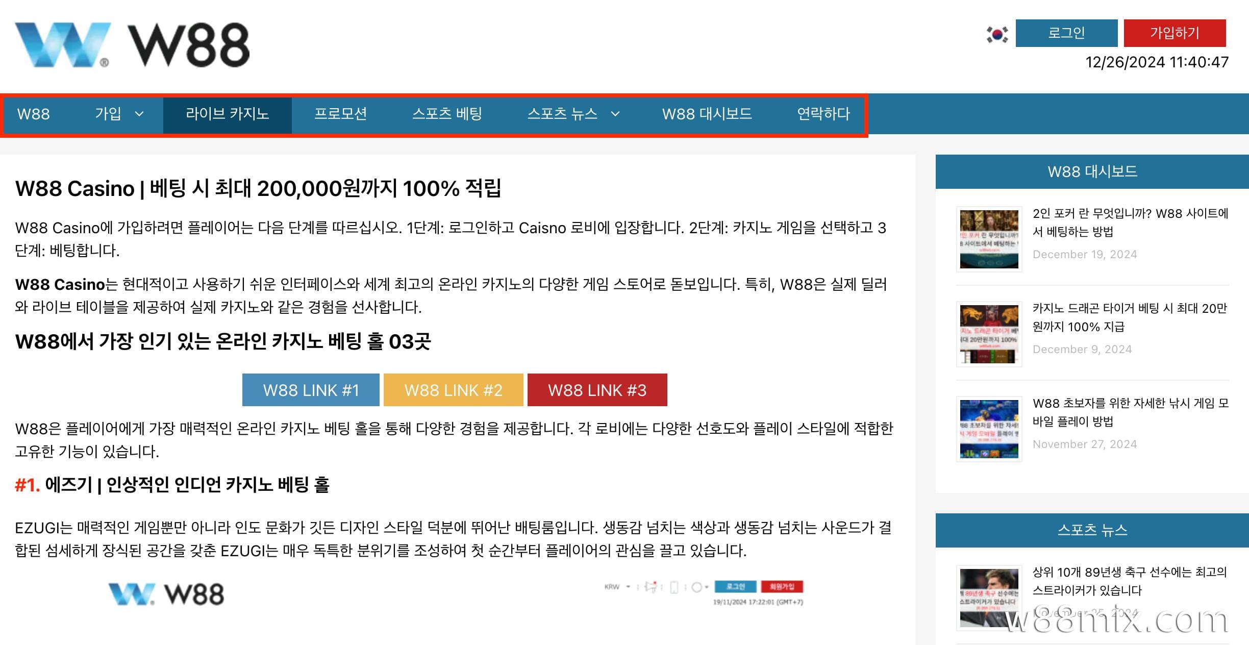 메인페이지 내용 W88 MIX에 베팅