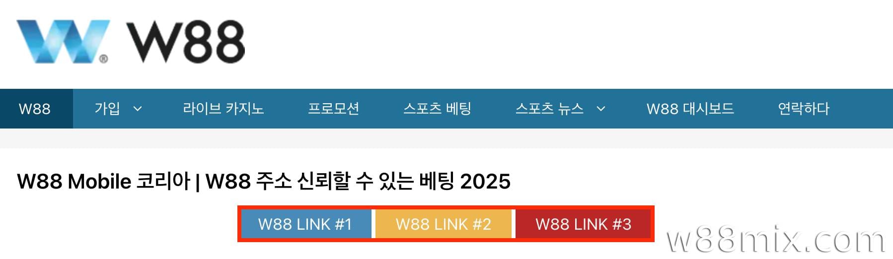 W88의 탄생 미션 MIX