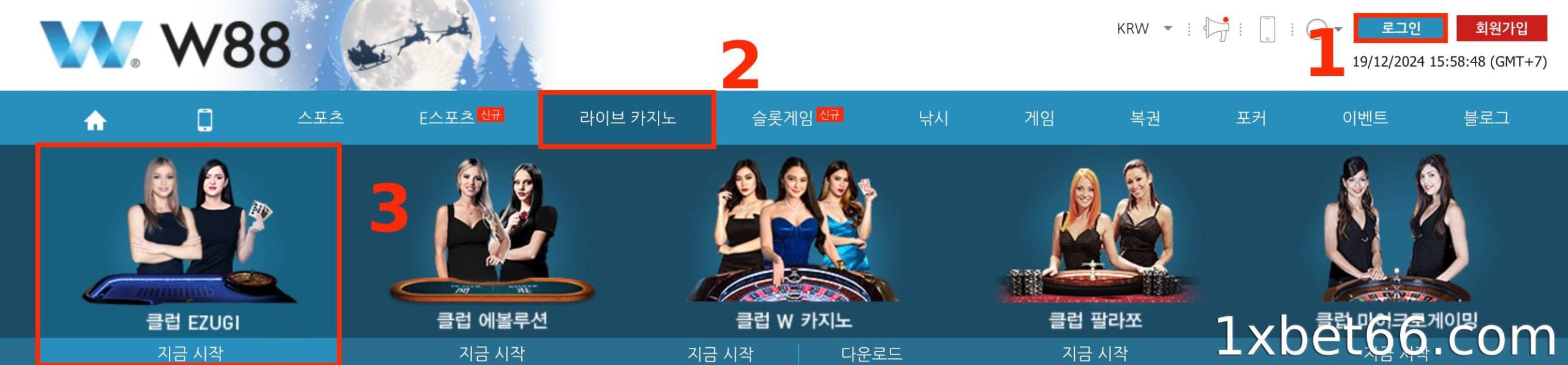 W88 홈페이지를 방문하여 계정에 로그인하세요.