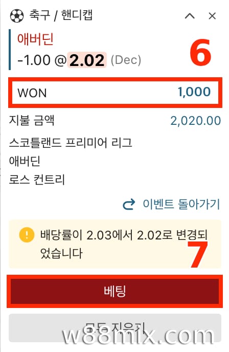 베팅하고 프로세스를 완료하세요