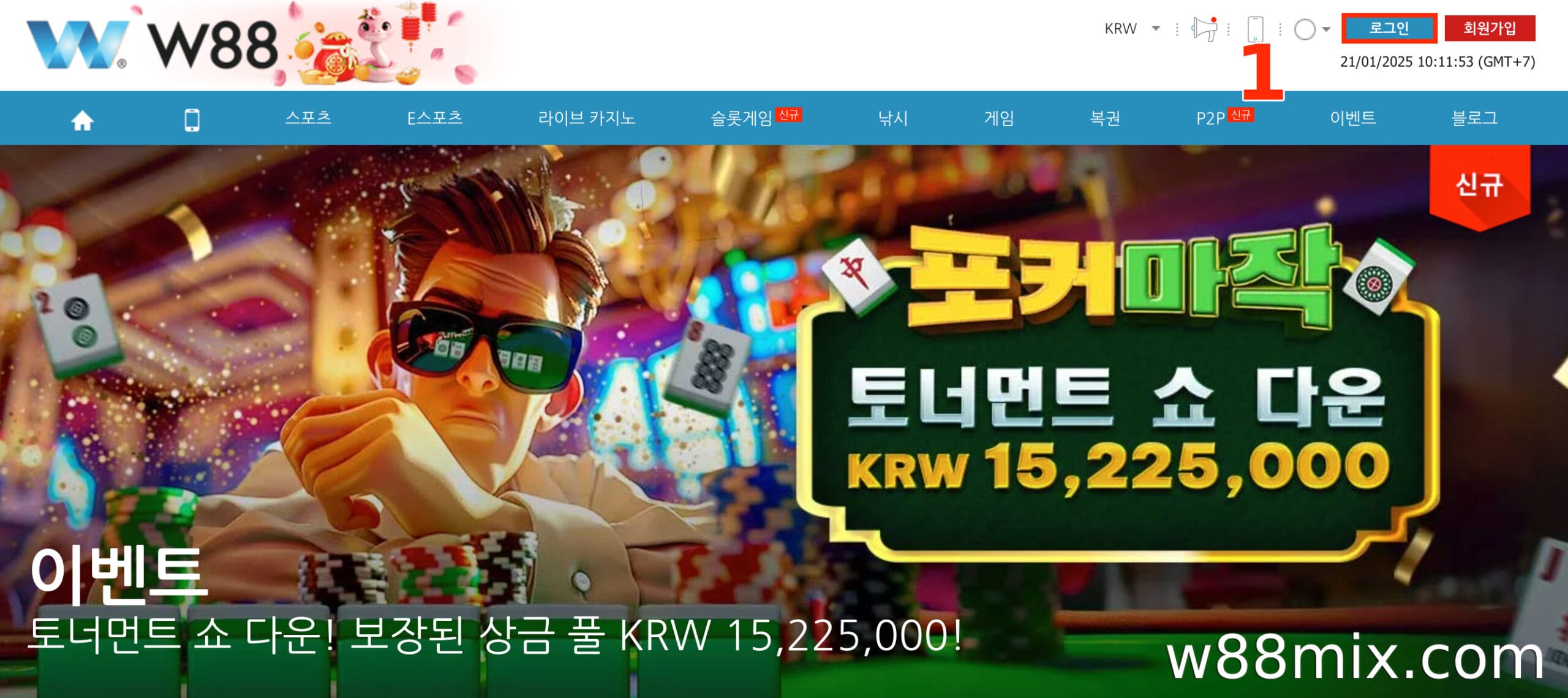 W88 계정에 로그인