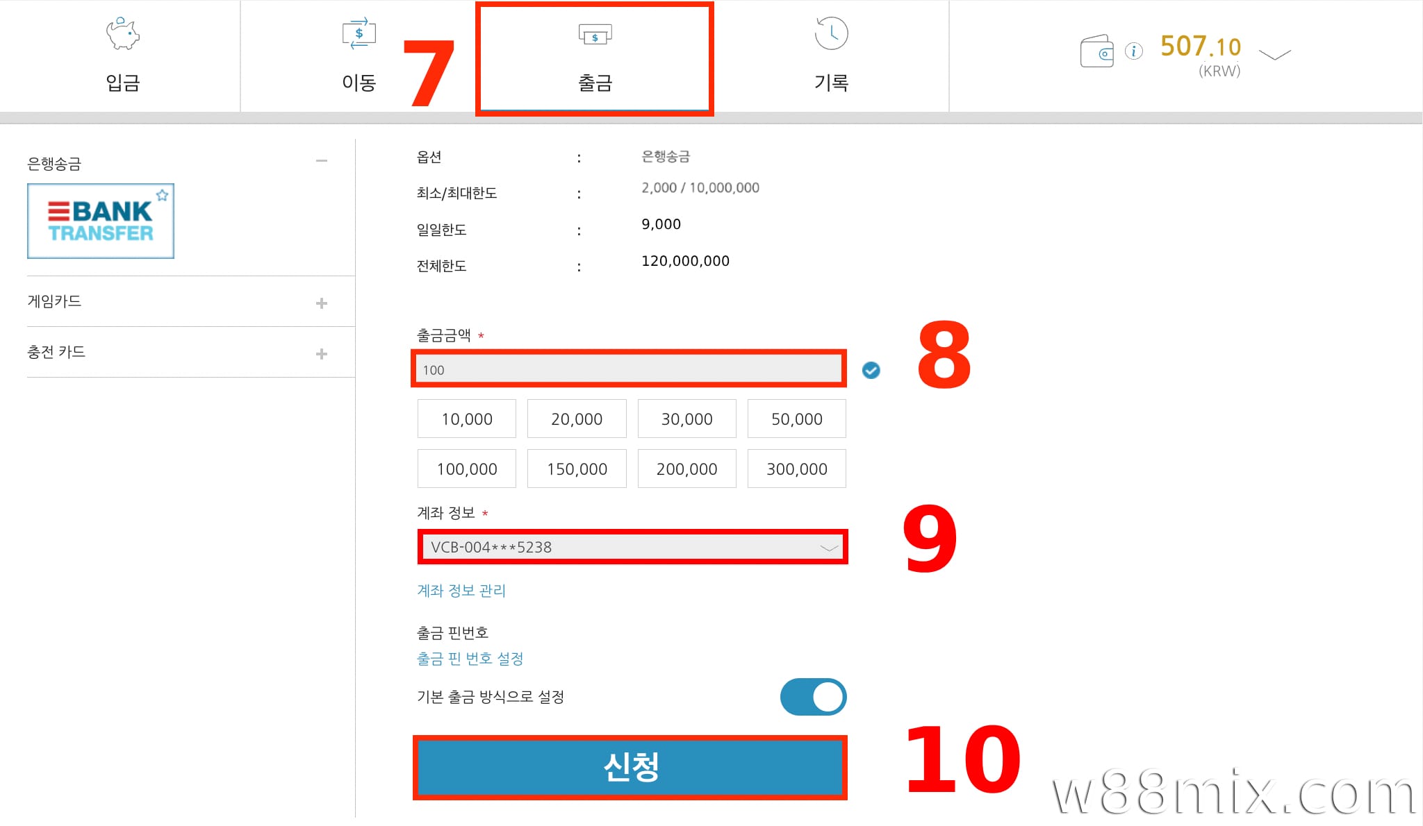 주 지갑에서 은행 계좌로 돈을 인출하세요