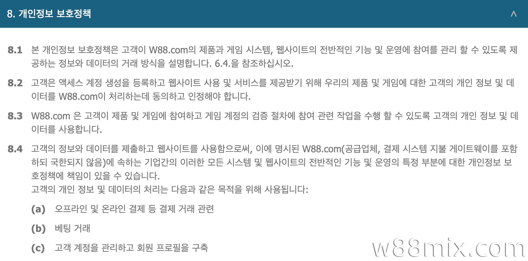개인정보의 수집 및 이용